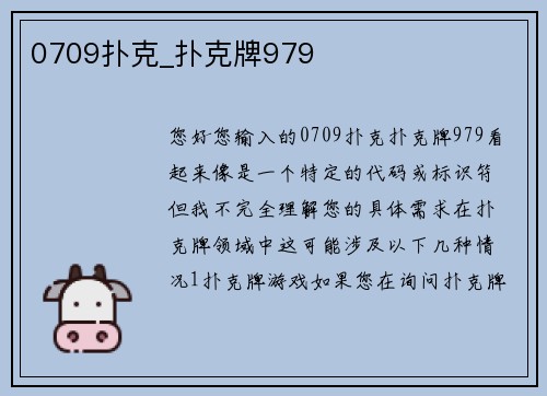 0709扑克_扑克牌979